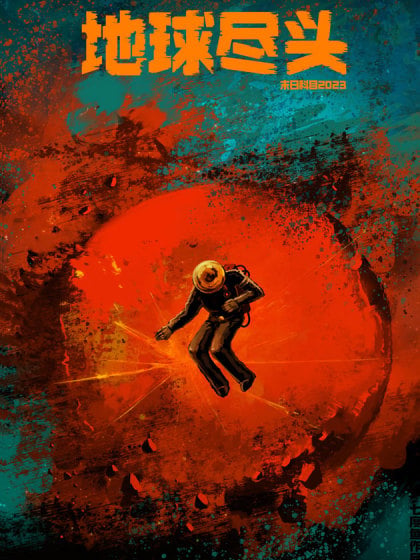 end-of-the-earth