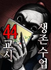 44th-Period-Survival-Class