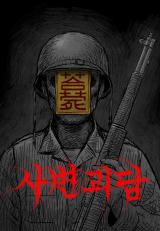A-Ghost-Story-in-Wartime