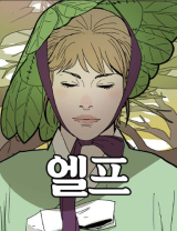 Elf-Hong-Jac-Ga