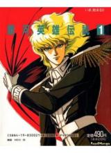 Ginga-Eiyuu-Densetsu