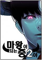 Im-a-Middle-Schooler-Becoming-the-Demon-Lord