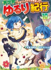 Isekai-Yururi-Kikou