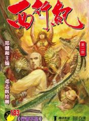 Journey-to-the-West-Zheng-Jian-He