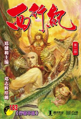 Journey-to-the-West-Zheng-Jian-He