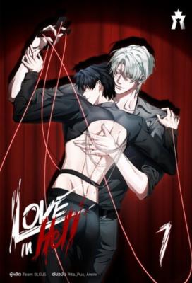 Love-in-Hell-Rita_Pua