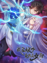 My-Wife-Is-Actually-the-Empress
