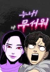 Noona-Im-Scared