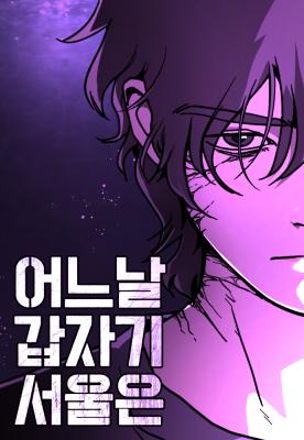 One-Day-Suddenly-Seoul-Is