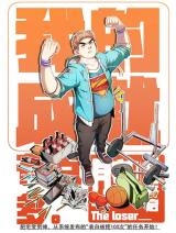 Otaku-the-Loser