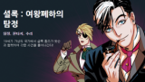 Sherlock-Her-Majestys-Detective
