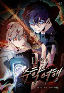 The 11th School Trip