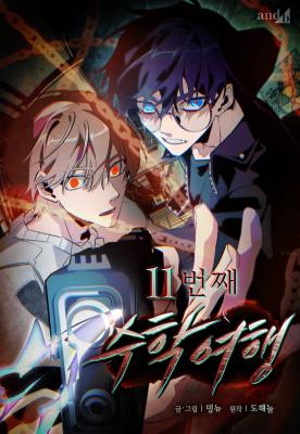 The-11th-School-Trip