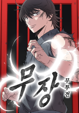 The-General-Fighting-Legend
