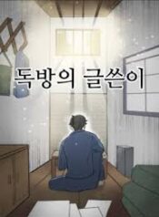 The Solitary Cell Autho