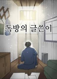The Solitary Cell Autho