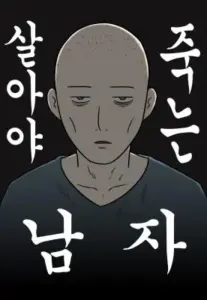 A Man Who Must Live to Die