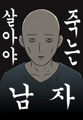 A-Man-Who-Must-Live-to-Die