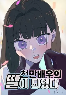 Became-the-Daughter-of-a-Million-Dollar-Actor