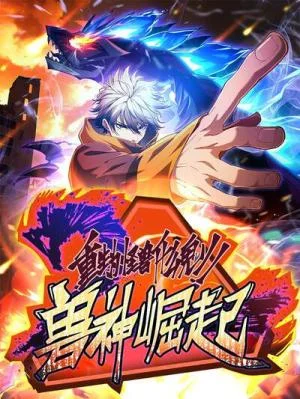 Chongsheng-Wei-Guaishou-Shenme-Gui-2-Shou-Shen-Jueqi