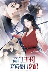 Gao-Men-Zhu-Mu-Chuan-Cheng-Haomen-Nv-Pei