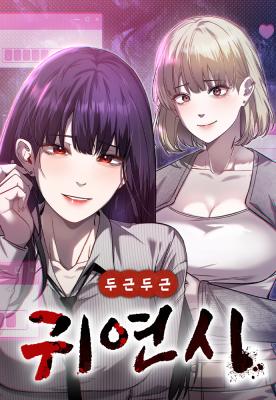Ghost Dating Simulation (DONG9