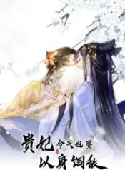 Guifei-Jintian-Ye-Yao-Yi-Shen-Si-Di