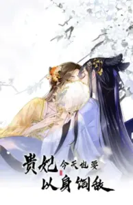 Once Again, The Noble Consort Yields Herself to the Enemy