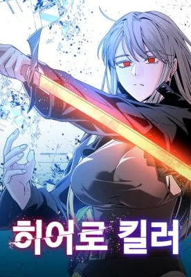 Hero-Killer-Beolkkul