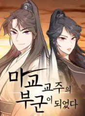 I-Became-the-Demonic-Cult-Leaders-Husband