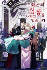 I-Have-a-Dragons-Heart