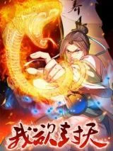 I-Shall-Seal-the-Heavens