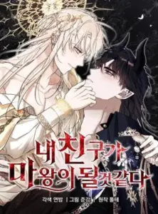 I Think My Friend’s Going to Become the Demon King