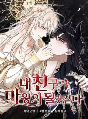 I-Think-My-Friends-Going-to-Become-the-Demon-King