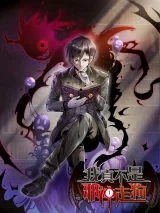 Im-Really-Not-the-Devils-Lackey