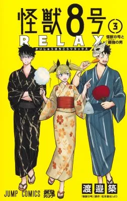 Kaijuu-8-gou-RELAX-1