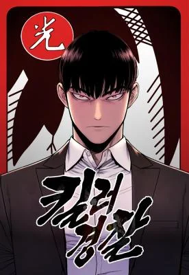 Killer-Cop
