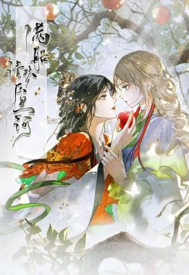 Man-Chuan-Qing-Meng-Ya-Xing-He