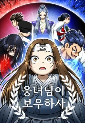 May-Lady-Ungnyeo-Protect-Us