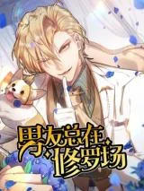 My-Boyfriends-Love-Complex