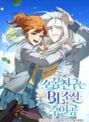 My-Childhood-Friend-Is-a-BL-Novel-Protagonist