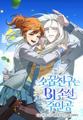 My-Childhood-Friend-Is-a-BL-Novel-Protagonist