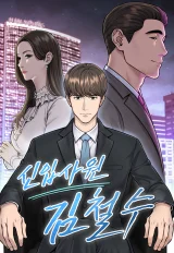 New-Employee-Kim-Chul-Soo