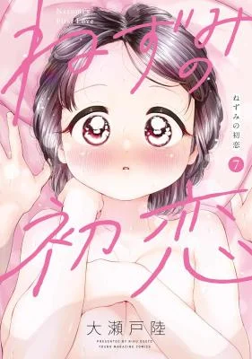 Nezumi-no-Hatsukoi