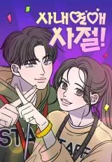 No-Office-Romance