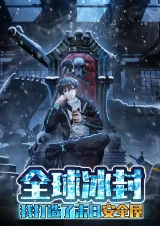 Quan-Qiu-Bing-Feng-Wo-Dazaole-Mori-Anquan-Wu
