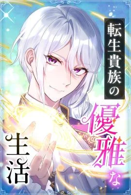 Tensei-Kizoku-no-Yuugana-Seikatsu