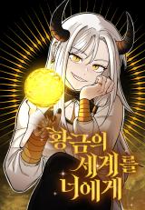 The-Golden-World-to-You