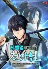 The-Heavenly-Demon-Doesnt-Want-to-Level-Up