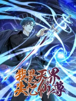 The-Immortal-Emperor-Will-Live-as-a-Teacher-in-Another-World